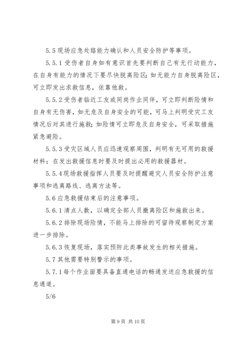 铲运机事故现场处置方案[合集五篇].docx