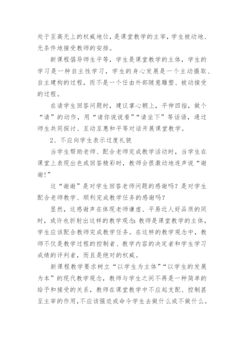 教师教学注意事项.docx