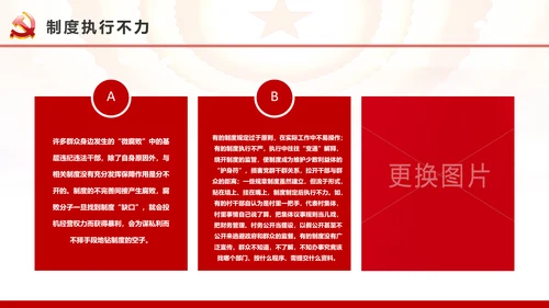 微腐败反腐倡廉从严治党廉洁从业廉洁从政PPT模板