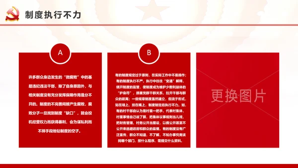 微腐败反腐倡廉从严治党廉洁从业廉洁从政PPT模板