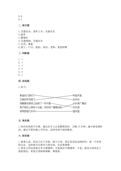 2022部编版三年级上册道德与法治期末测试卷附参考答案【轻巧夺冠】.docx