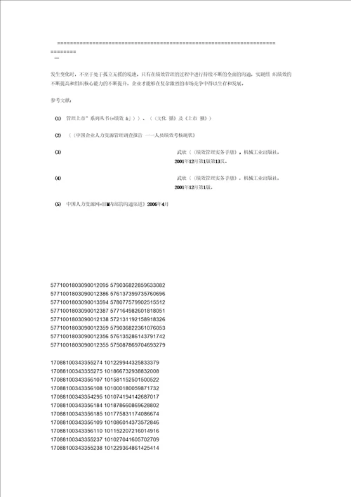 浅议沟通在绩效管理中的作用