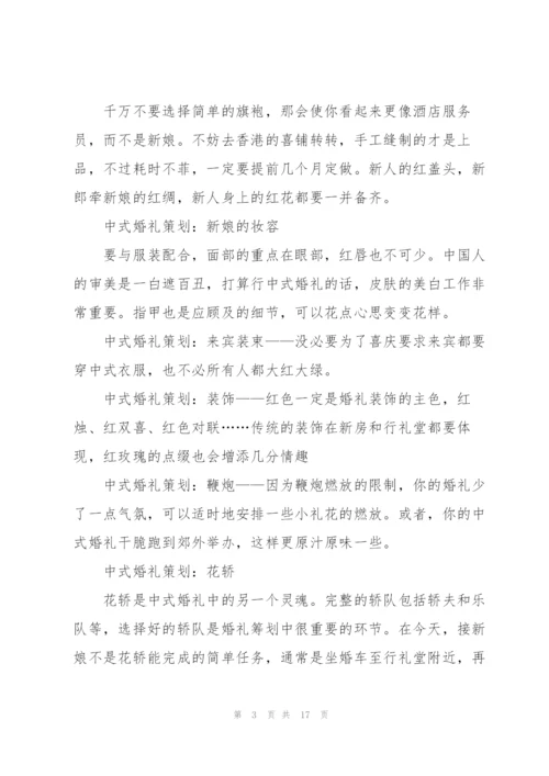 开展创意婚礼活动的策划方案.docx