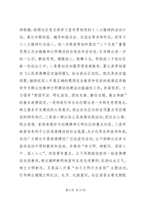 社区建设精神文明工作计划精编.docx