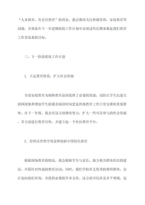 教师个人述职廉洁报告