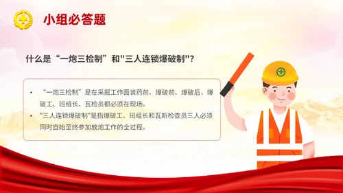 红色简约安全生产月知识竞赛主题PPT模板