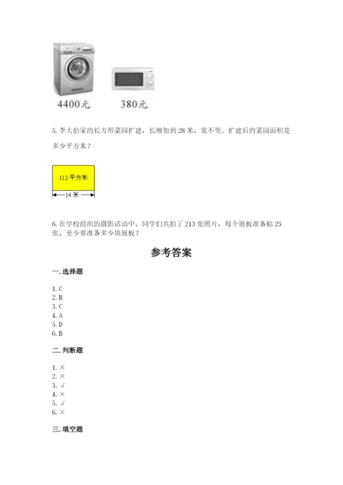 北京版四年级上册数学第六单元 除法 测试卷精品（各地真题）.docx