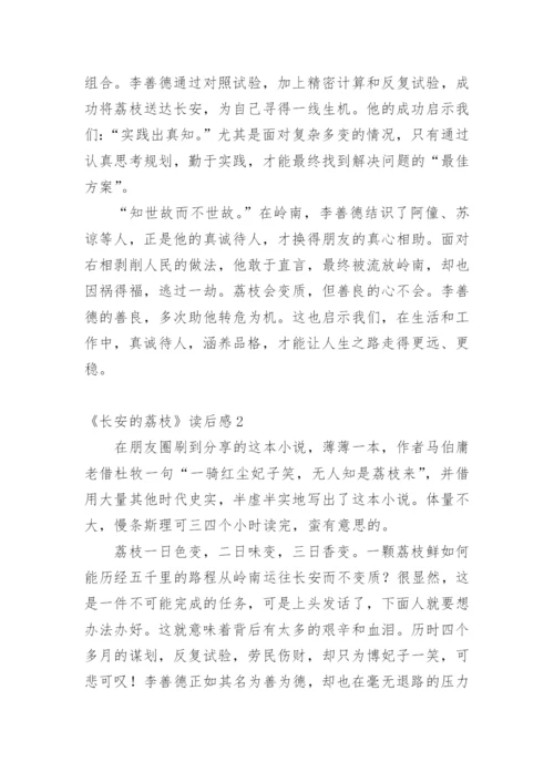 《长安的荔枝》读后感.docx