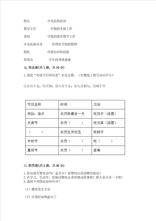 2022部编版三年级上册道德与法治期末测试卷及答案易错题