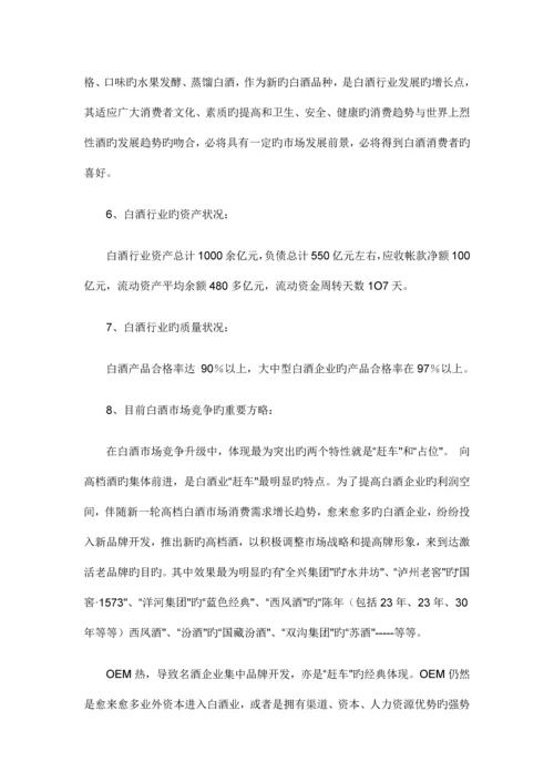 中国白酒市场研究报告.docx