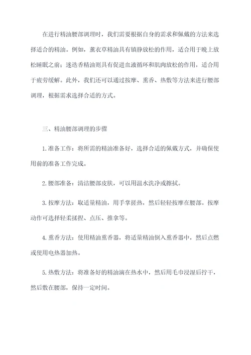 精油腰部调理的作用和功效