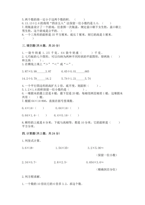 人教版五年级上册数学期末考试试卷精品带答案.docx