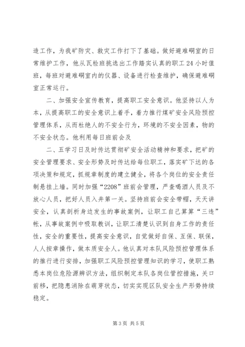 公司劳模申报材料 (3).docx