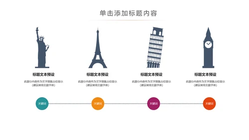 简约全球旅游世界旅游出国留学教育PPT模板