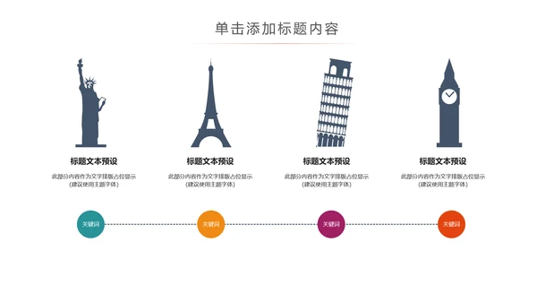 简约全球旅游世界旅游出国留学教育PPT模板