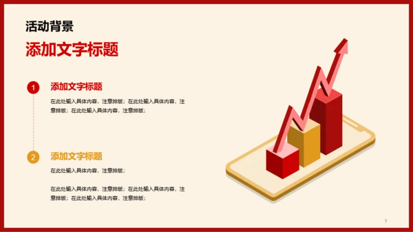 红色商务地产金融市场营销