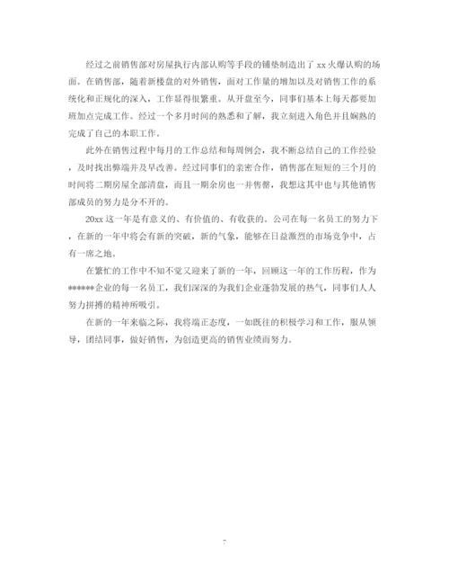 精编之房地产销售年终总结范文.docx