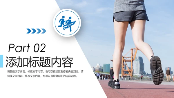 健身健康中国运动会全民运动马拉松跑步PPT模板