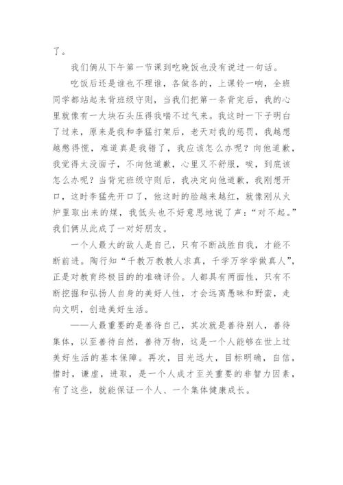 《真我公约》班主任德育论文.docx