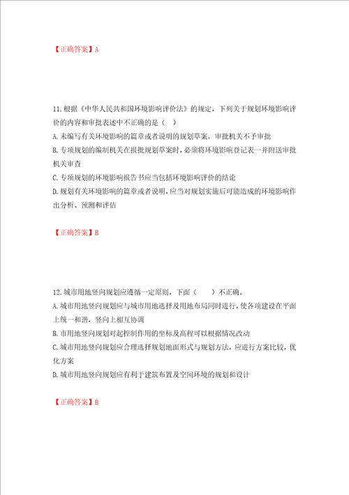 城乡规划师规划原理考试试题模拟训练卷含答案94