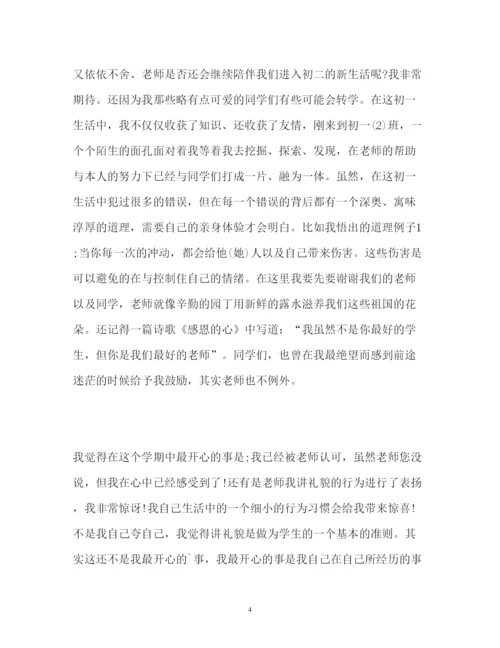 2022初一学生自我评价.docx