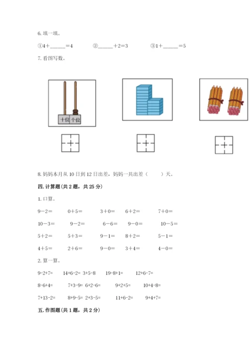 小学数学试卷一年级上册数学期末测试卷附参考答案（培优a卷）.docx