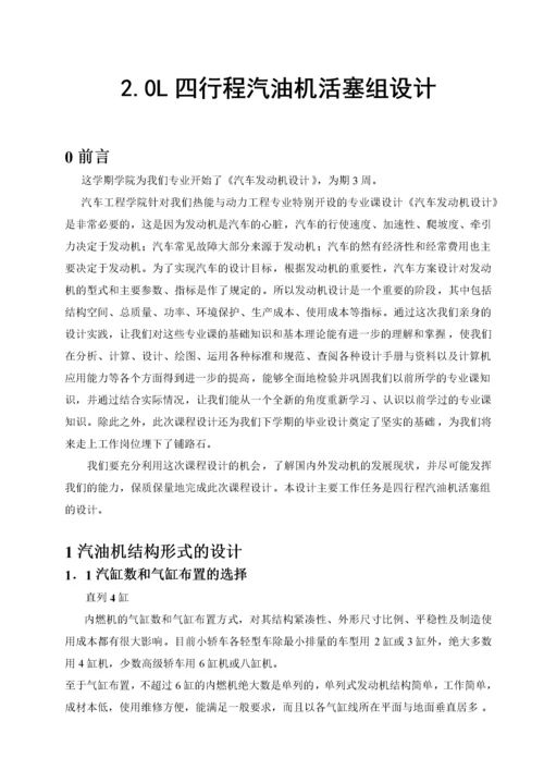 升汽车发动机活塞组设计.docx