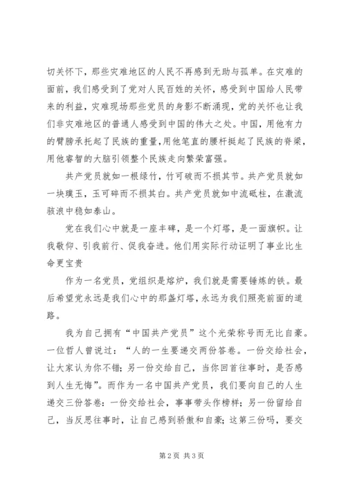 我为党旗添光彩—为教育事业添砖加瓦 (2).docx