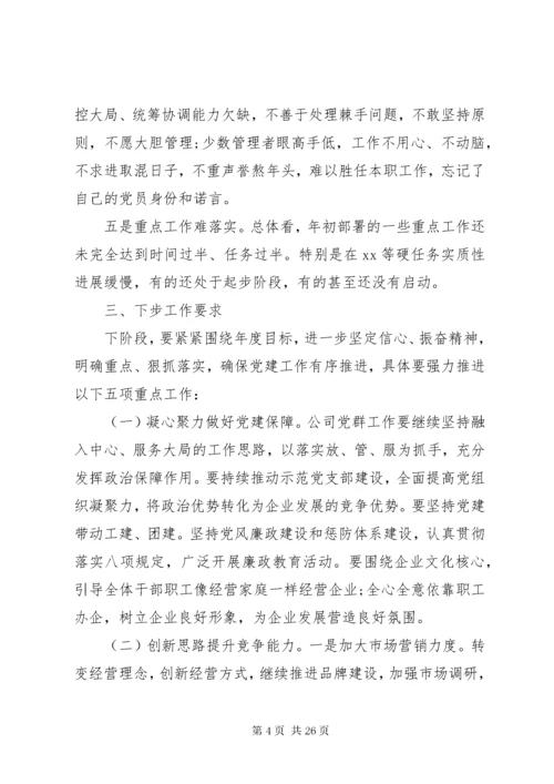 公司、机关基层党支部党建工作总结汇编.docx