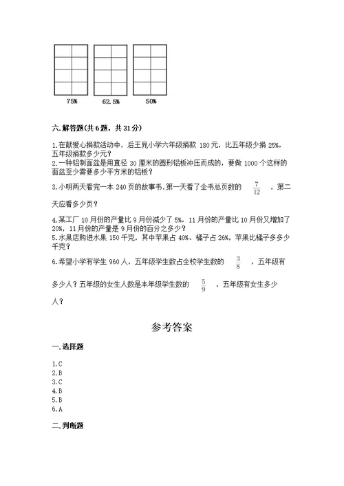 2022人教版六年级上册数学《期末测》精品（各地真题）