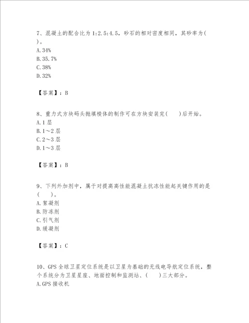 一级建造师之一建港口与航道工程实务题库精品（基础题）