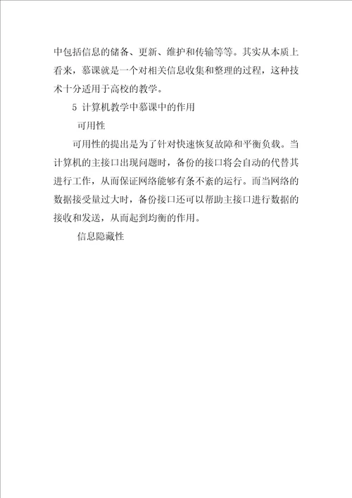 计算机课程基于慕课的教学模式分析