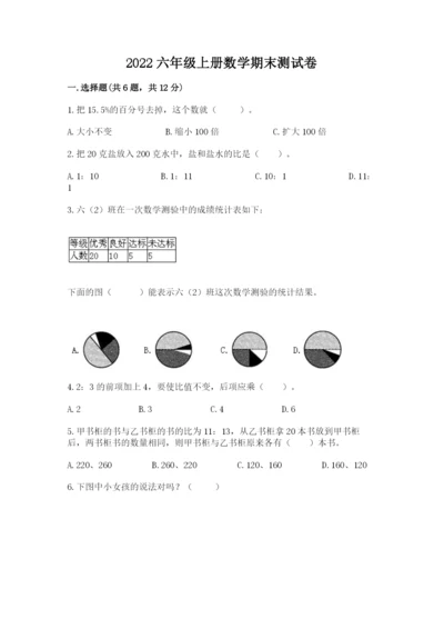 2022六年级上册数学期末测试卷及参考答案（精练）.docx