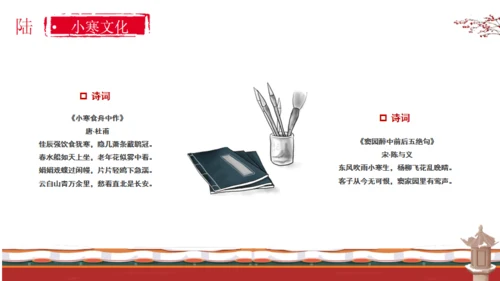 小寒节气通用PPT模板