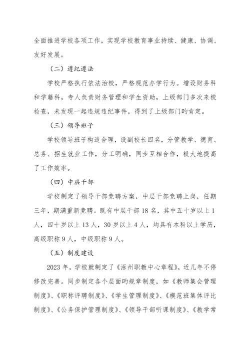 涿州职教中心学校办学绩效自评报告.docx