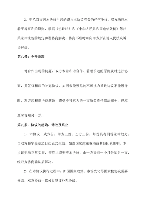 基础电信业务接入协议.docx