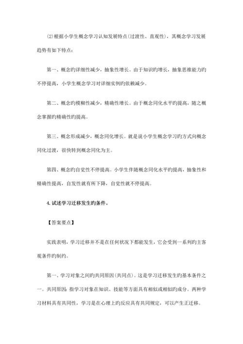 2023年特岗教师考试教育心理学论述题练习.docx