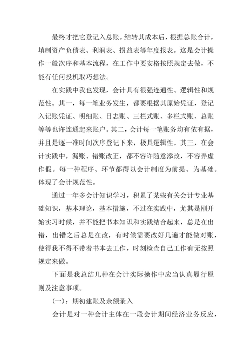 会计专业的毕业实习报告.docx
