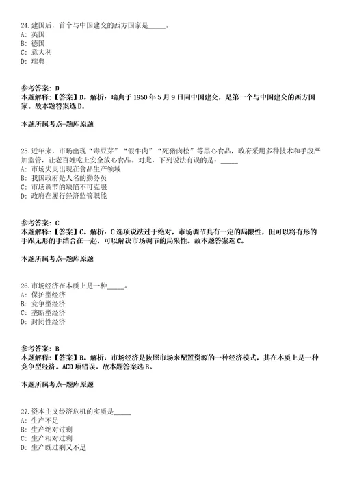 福建厦门海洋职业技术学院2021年招聘32名工作人员全真冲刺卷第13期附答案带详解