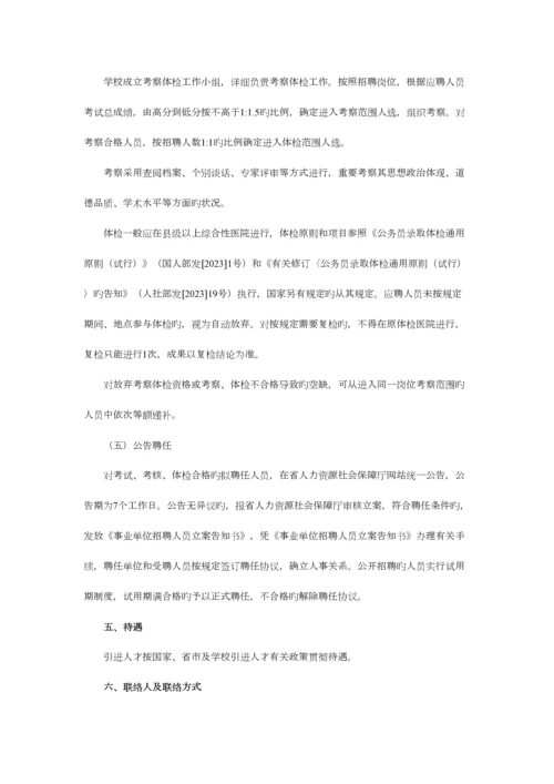 2023年11月重要事业单位招聘信息汇总.docx