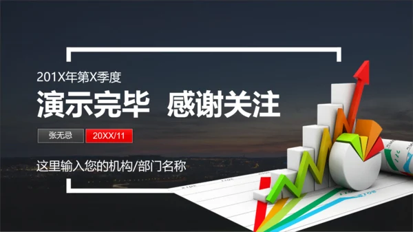 公司经营分析工作总结报告PPT模板