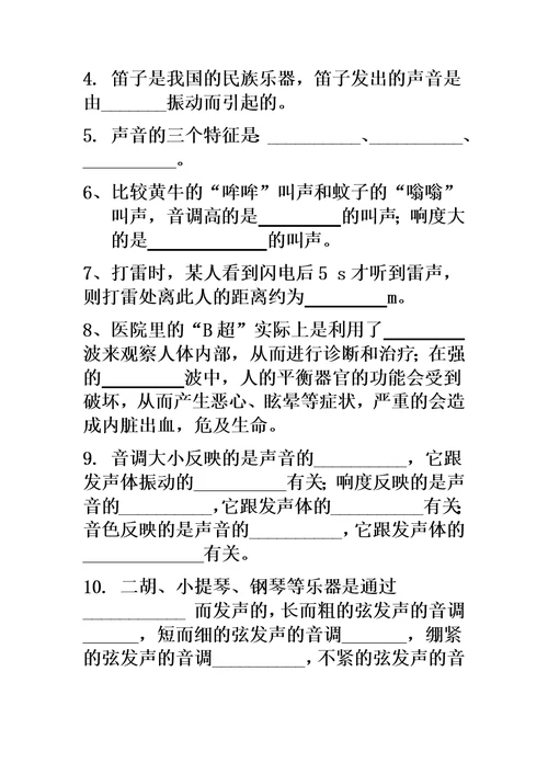声的世界习题精选