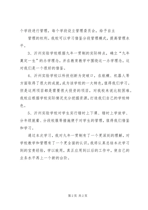 外出参观学习心得体会大全.docx