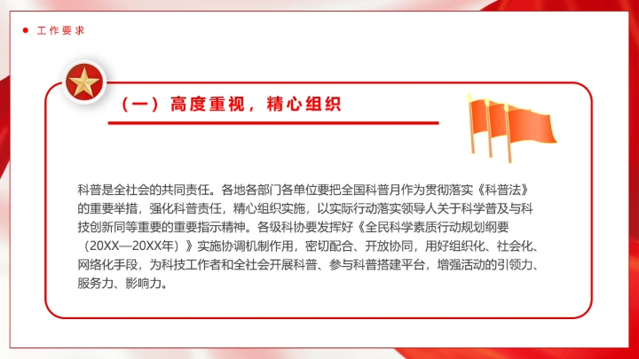 2025年全国首个科普月主题介绍PPT