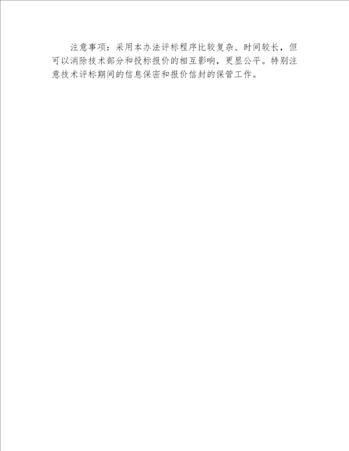 常用4种工程评标办法
