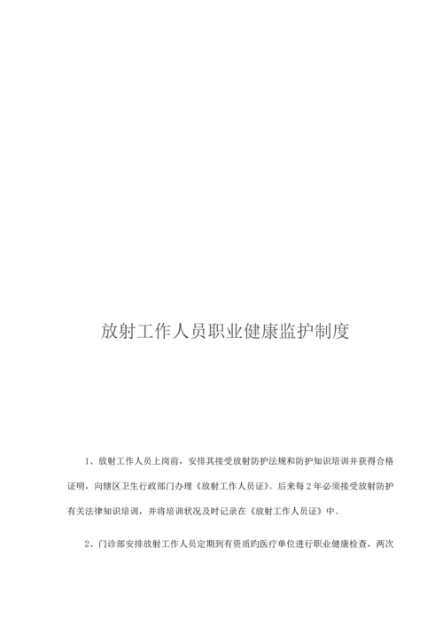 放射工作人员培训制度制度.docx