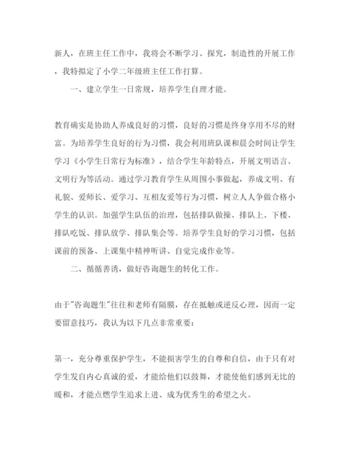 精编下半年小学四年级实习班主任工作参考计划范文.docx