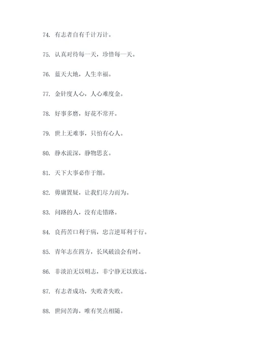 唐僧取经谚语