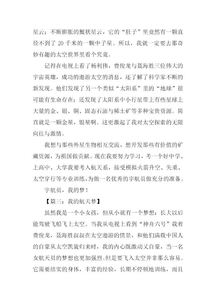 我的航天梦初中作文.docx