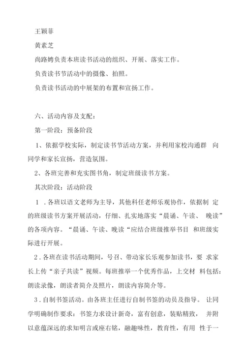 三年级学生读书节活动方案.docx